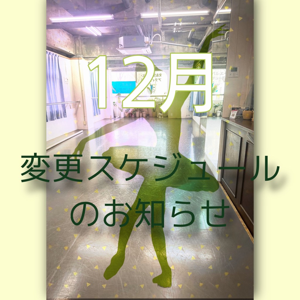 変更スケジュール