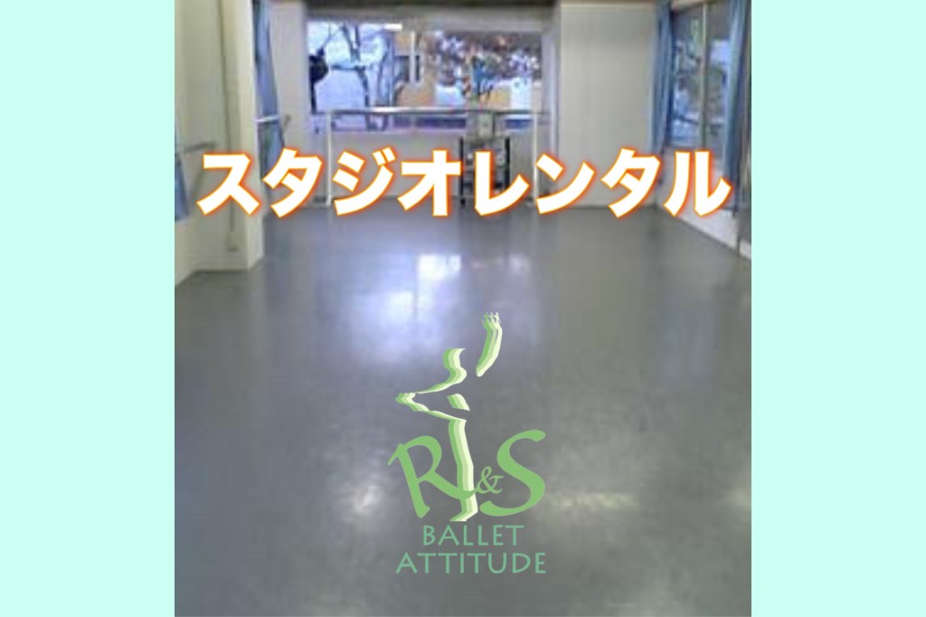 スタジオレンタル