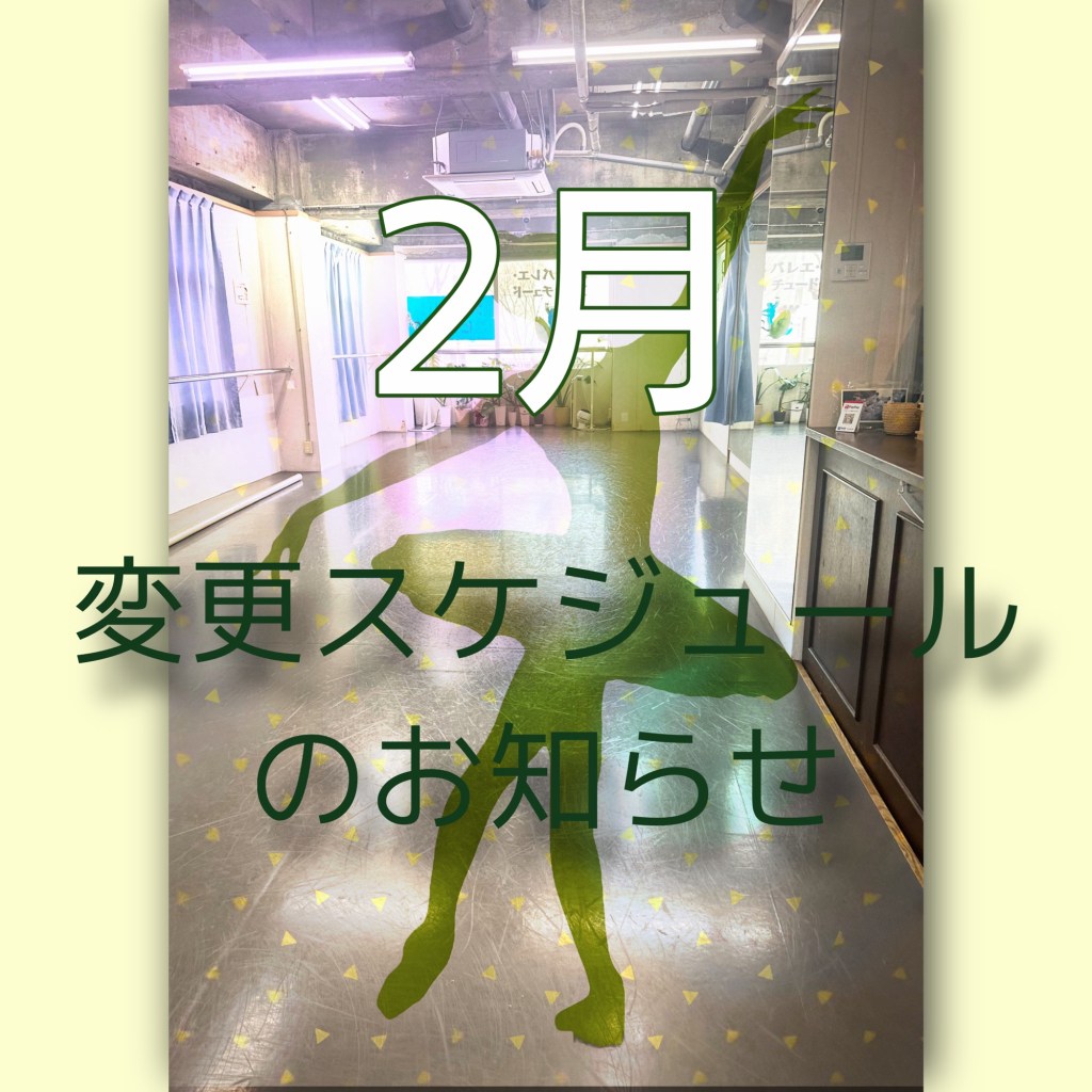 変更スケジュール