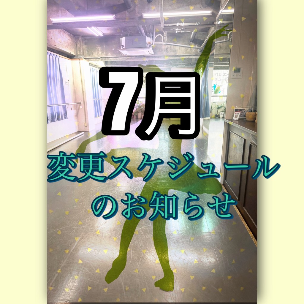 変更スケジュール