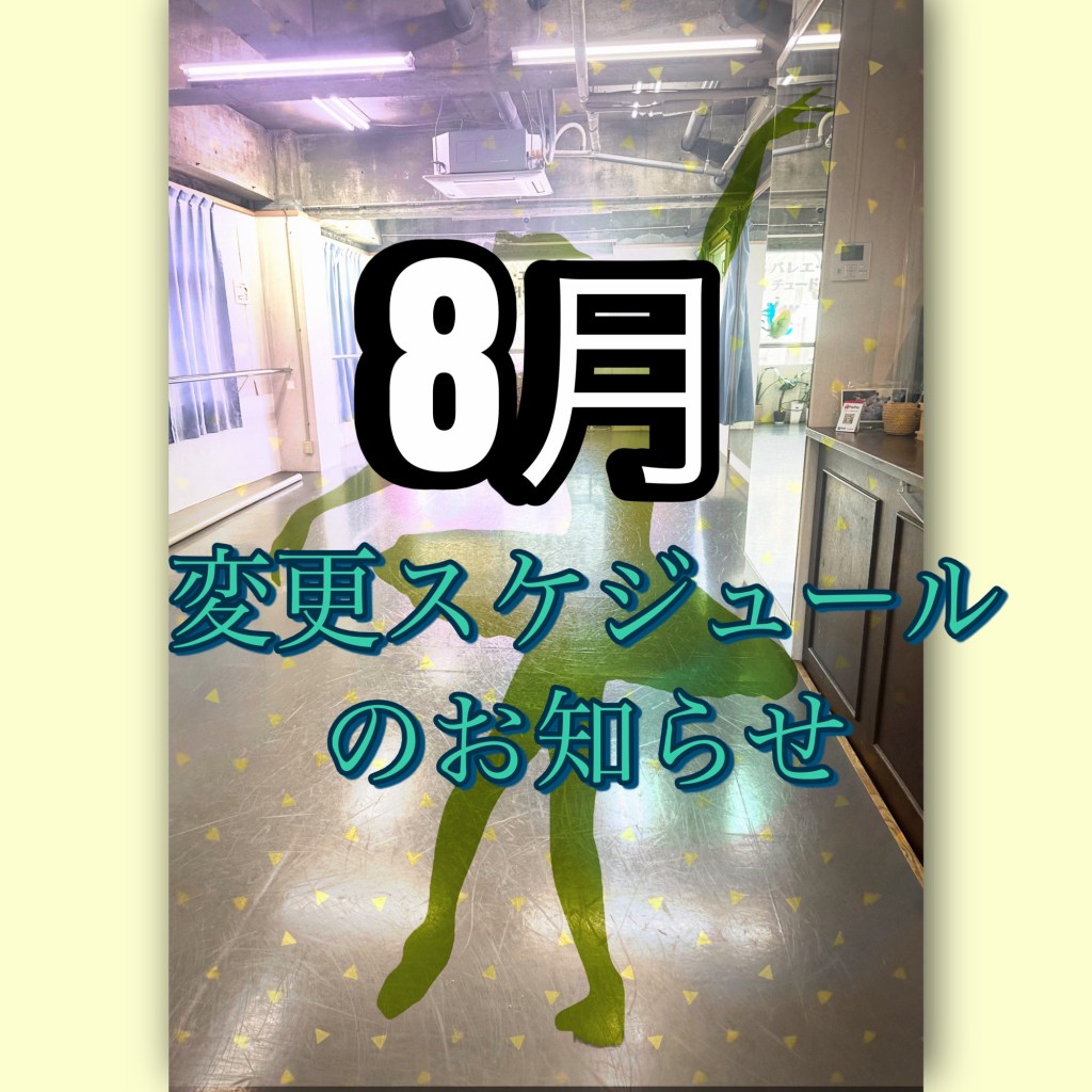変更スケジュール
