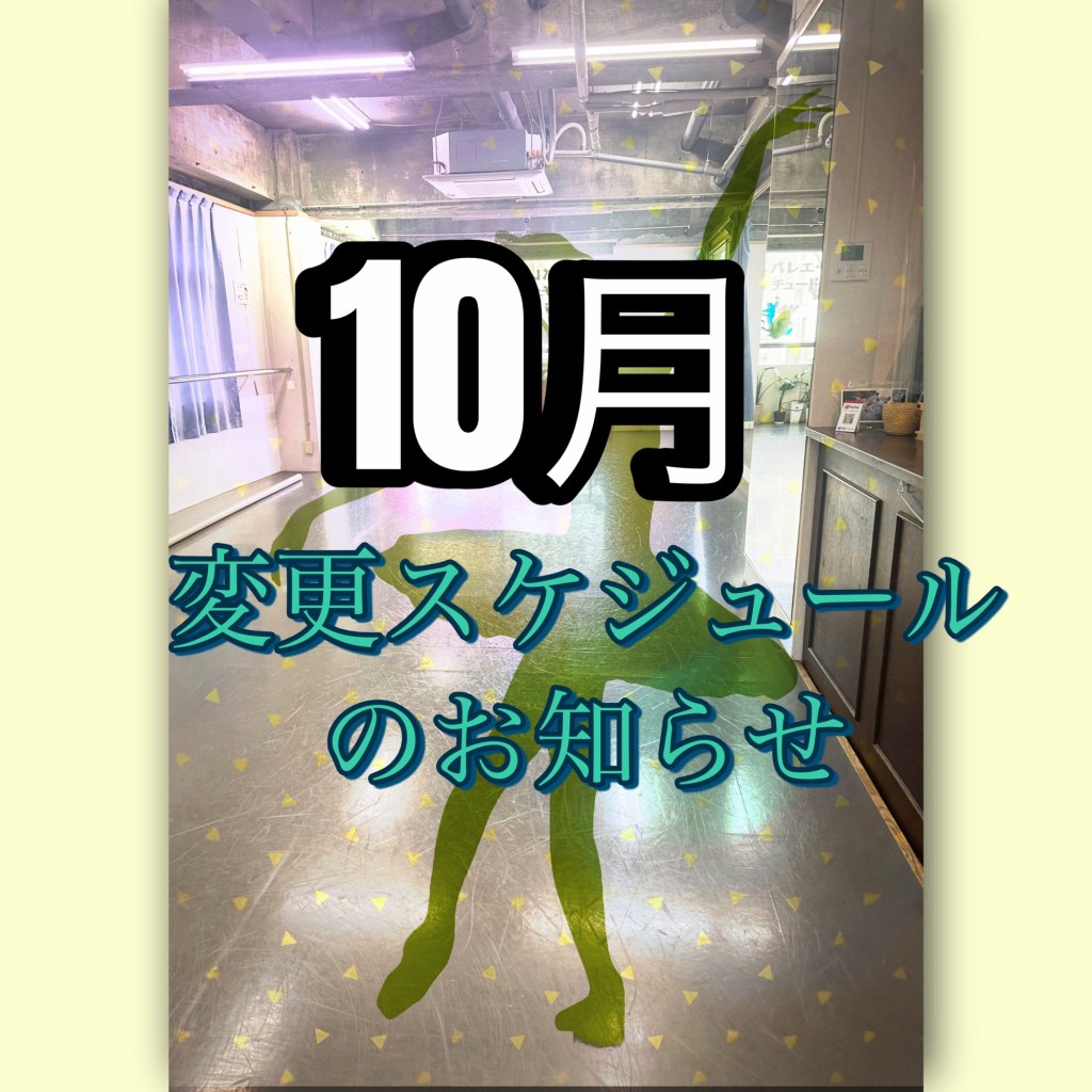 変更スケジュール